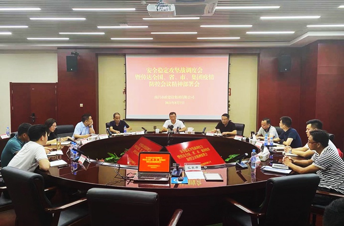南昌市政建設集團召開安全穩(wěn)定攻堅戰(zhàn)調度會暨傳達全國、省、市、集團疫情防控會議精神部署會691.jpg