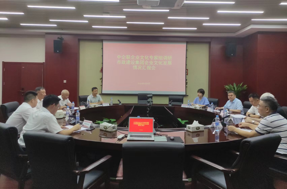 中企聯(lián)、省企聯(lián)到南昌市政建設(shè)集團(tuán)調(diào)研企業(yè)文化建設(shè)