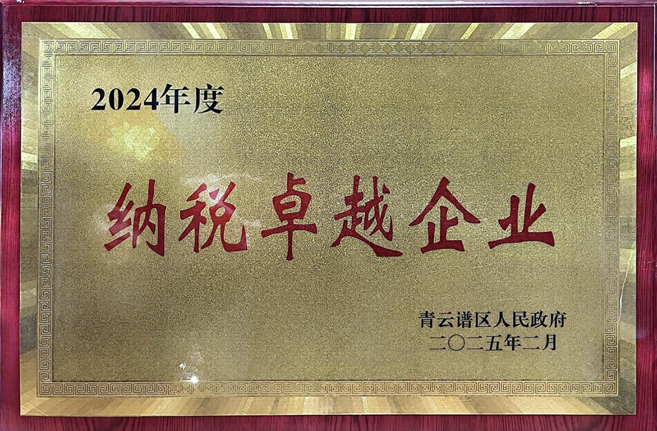 南昌國企四度蟬聯(lián)殊榮！南昌市政建設(shè)集團(tuán)有限公司獲青云譜區(qū)"納稅卓越貢獻(xiàn)獎"